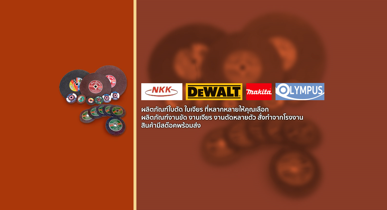 ใบตัด ใบเจียร ราคาถูก จากโรงงาน