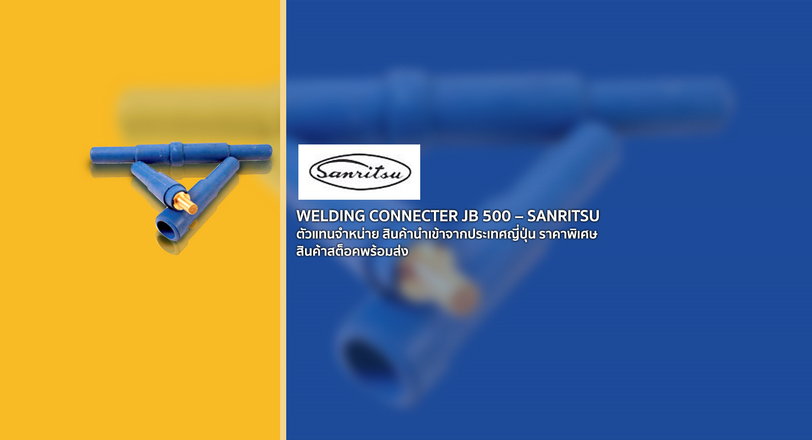 weldingconnector