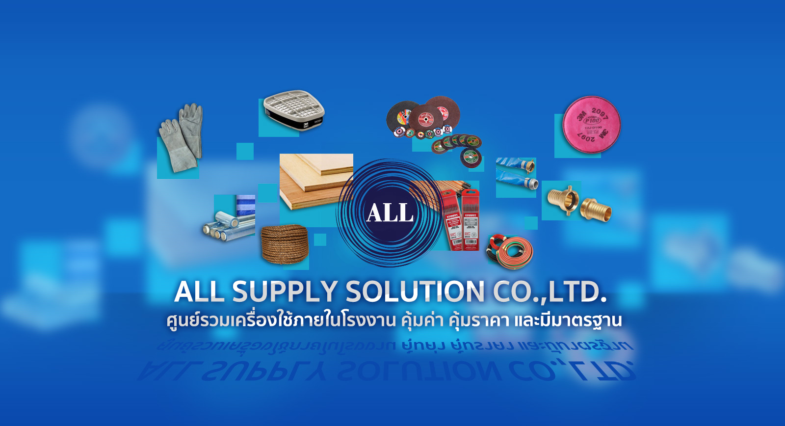 ใบตัด ใบเจียร ไม้อัด plywood ถุงมือ โรงงาน ท่อ ยาง อุปกรณ์เครื่องเขียน
